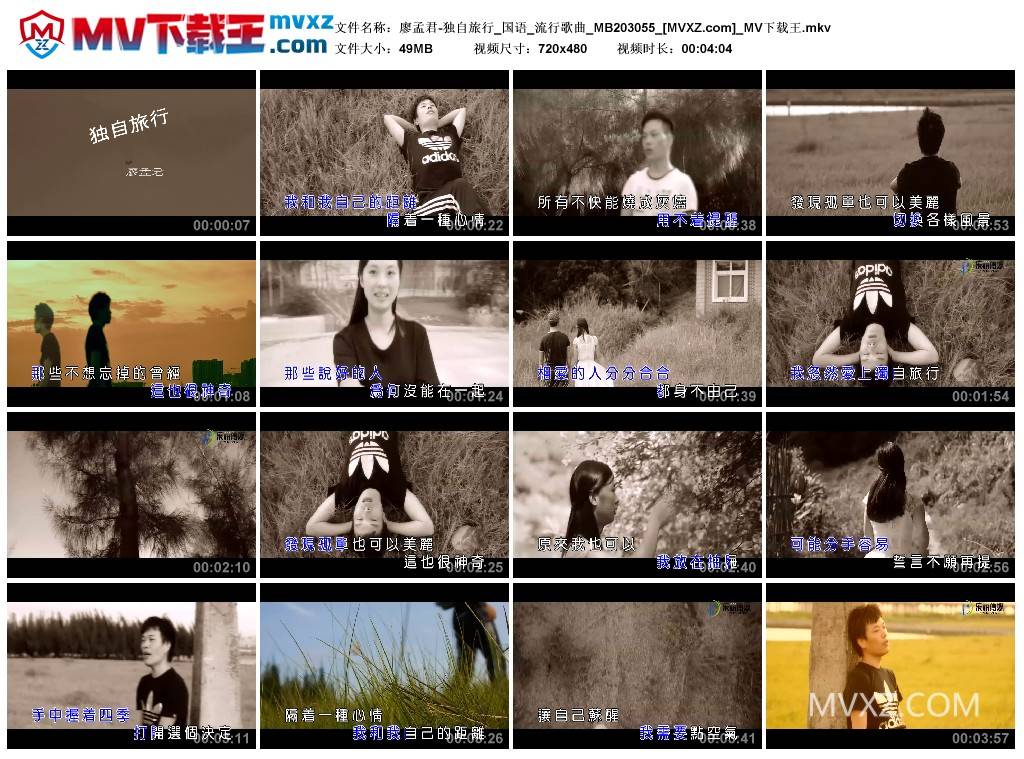 廖孟君-独自旅行_国语_流行歌曲_MB203055